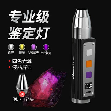 玉石鑒定專用手電筒強光鑒別珠寶酒紫光燈365nm熒光檢測燈驗鈔