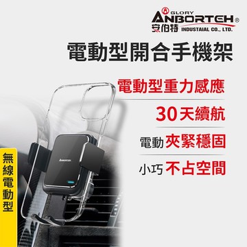 【安伯特】電動型開合手機架-旋鈕冷氣口 (車用手機架 汽車手機架 車載手機架)-快