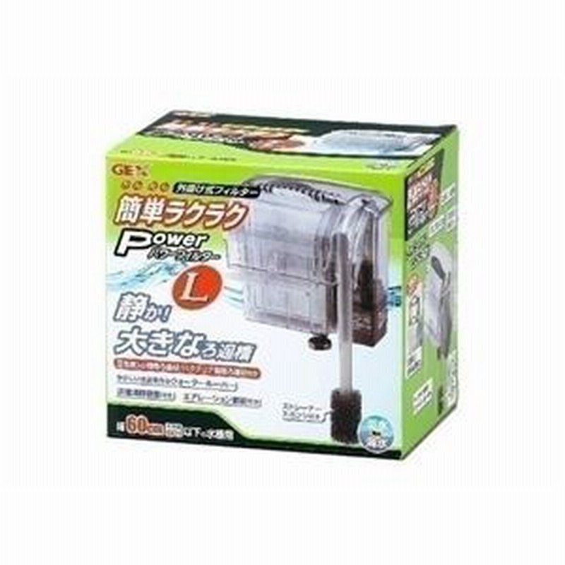 Gex ジェックス 簡単ラクラクパワーフィルター L 水槽用フィルター ペット用品 通販 Lineポイント最大6 0 Get Lineショッピング