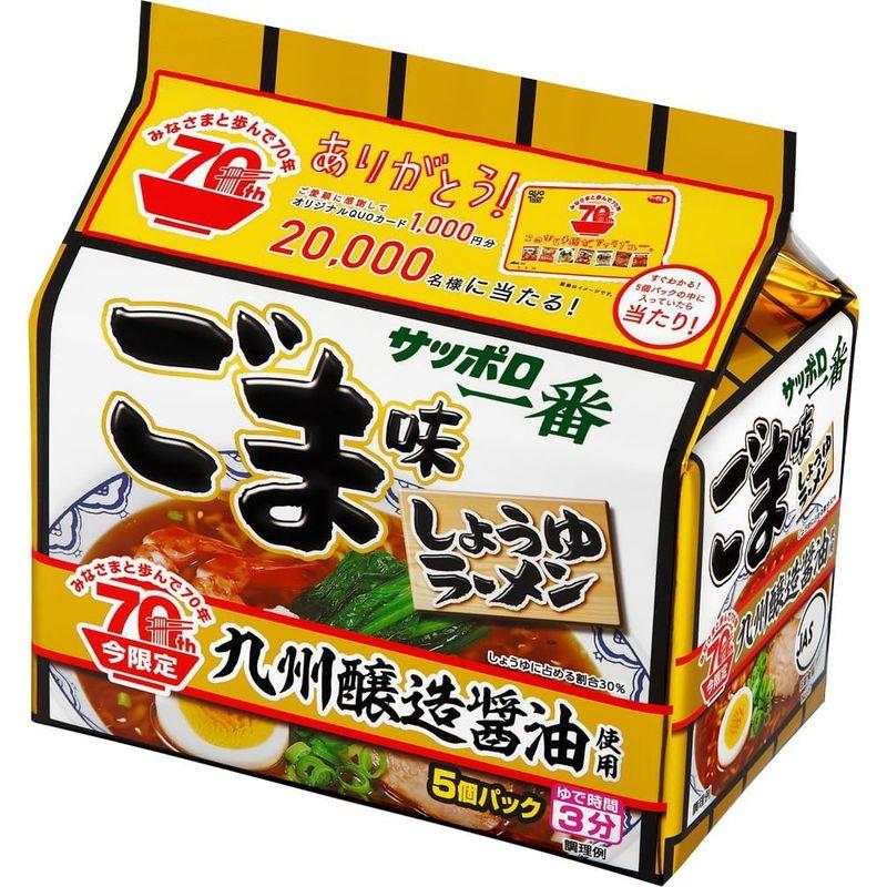 サッポロ一番 ごま味ラーメン 九州醸造醤油使用 5個パック 510g ×6個