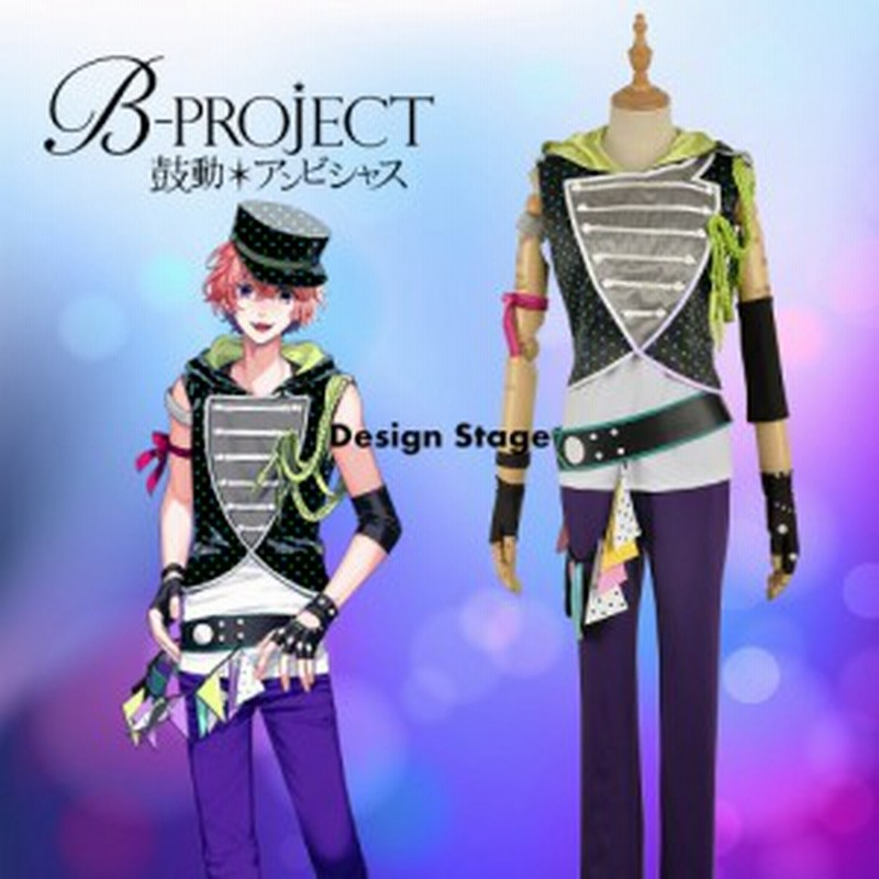B-PROJECT〜鼓動アンビシャス〜 金城剛士 コスプレ衣装 ウィッグ靴コスチューム 演出服 変装 仮装 ハロウィン イベント 