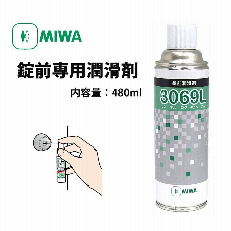Miwa 美和ロック 鍵穴 潤滑剤 スプレー メンテナンス 3069l 480ml 通販 Lineポイント最大0 5 Get Lineショッピング