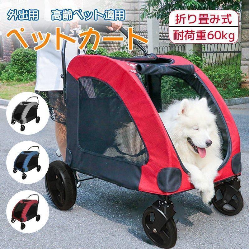 ペットカート ペットキャリー 犬用ベビーカー ドッグカート ペット