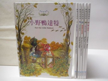 【書寶二手書T2／兒童文學_VLA】歡樂童畫書-小野鴨達特_河馬喬治_點心奶奶等_6本合售