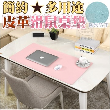 簡約多用途皮革滑鼠桌墊 30*60cm 皮質桌墊
