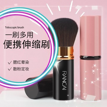 【免運秒發】便攜伸縮腮紅刷 蜜粉刷 化妝刷 伸縮散粉刷 散粉刷 底妝刷 刷具 攜帶型刷具 美妝工具 伸縮腮紅刷 彩妝