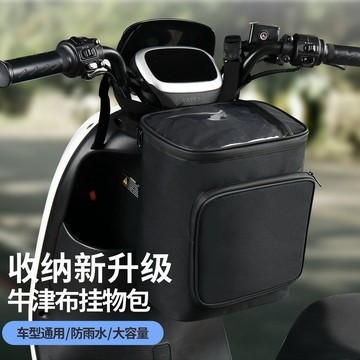 🚀桃園出貨🚀2026新款 電動車頭盔掛物包電瓶車前置物兜掛包收納牛津布儲物包置物袋