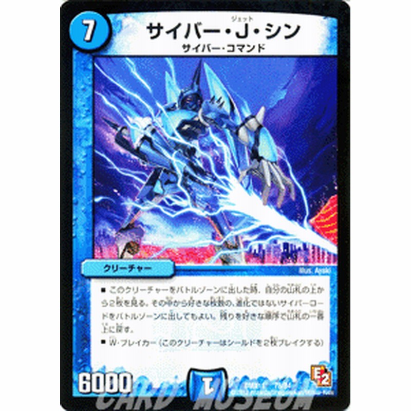 デュエルマスターズ カード サイバー J シン Dmx11 大決戦オールスター12 プロモーション デュエマ 水文明 サイバー コマンド 通販 Lineポイント最大2 0 Get Lineショッピング