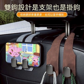 台灣現貨❗❗接急單❗❗汽車椅背掛勾 麂皮椅背掛勾 椅背掛鉤 車用掛勾 掛鉤 汽車收納 汽車後座掛勾 汽車手機架 汽車置物