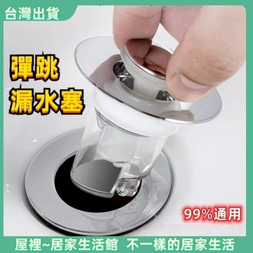 【優選產品】💌免運🔥洗手盆漏水塞 按壓彈跳芯 洗手台 洗手槽 面盆 濾網 防臭 防蟲 彈跳芯 漏水塞 堵水器 過濾芯