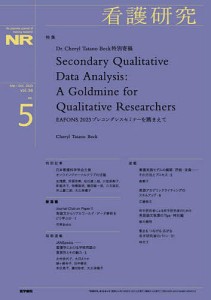 看護研究 2023年10月号