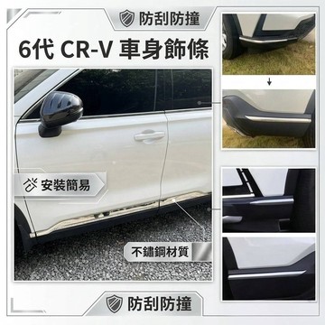 ~歐力斯~本田 HONDA 23-26年 6代 CRV6 CRV 車身飾條 車門飾條 車門防撞條 門邊飾條 車門邊條