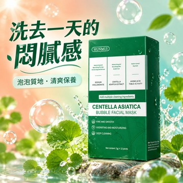 現貨免運【積雪草泡泡面膜】深層清潔 黑頭清潔泥膜 毛孔吸塵器 收毛孔 提亮 發泡面膜 泡泡面膜 清粉刺 泥膜 面膜