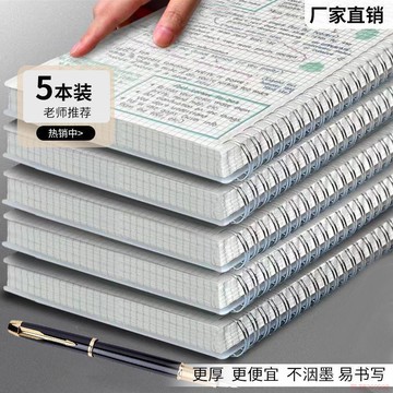 桃園出貨✨PP線圈網格本b5簡約高中大學生課堂筆記本子考研方格錯題本格子本
