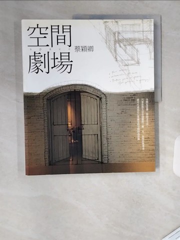 【書寶二手書T2／設計_TRQ】空間劇場_蔡穎卿