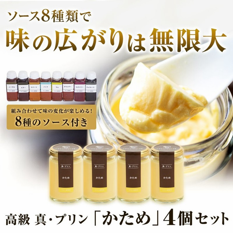 プリン ギフト お歳暮 高級 かため 4個入り 内祝 結婚 誕生日 プレゼント お返し 洋菓子 お取り寄せ 通販 LINEポイント最大0.5%GET  | LINEショッピング