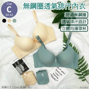 ❤️Vivy peach❤️C罩杯 34-42 無鋼圈 素色 三排三扣 透氣網孔 可調整肩帶 內衣 高側邊包覆 8956