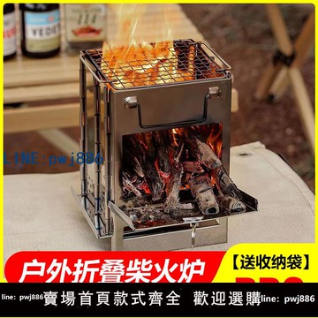 【臺灣公司】戶外柴火爐便攜式折疊露營裝備焚火臺不銹鋼燒水爐具燒烤架小爐子