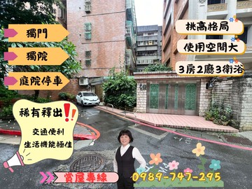 台北市中正區古亭捷運站華廈一樓獨門、獨院、庭院停車｜台北市中正區同安街