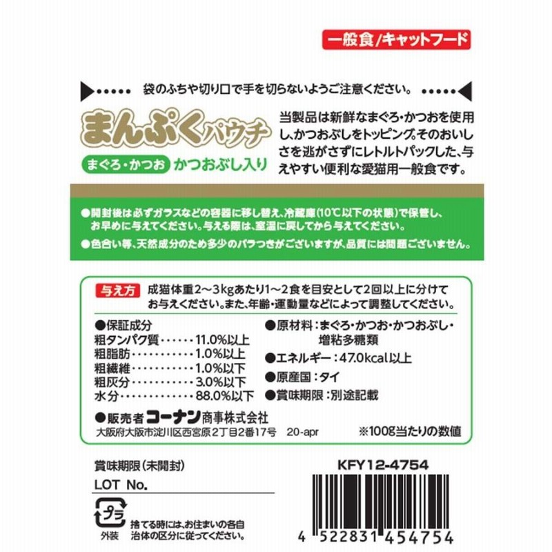 特売 コーナン オリジナル まんぷくパウチ まぐろ かつお味 かつおぶし入り ８０ｇ