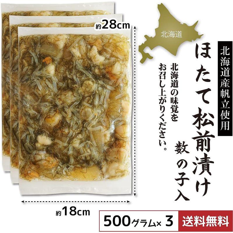 北海道 松前漬け ホタテ 数の子 贅沢 松前漬 400g×3個 松前漬 白しょう油 数の子 ほたて たっぷり 大容量 業務用