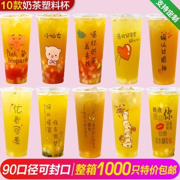一次性90口徑冷熱飲奶茶塑料杯500/700mlPP果汁飲料杯可封口整箱