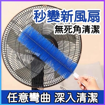 ✨台灣出貨✨電風扇清潔塵刷 電風扇冷氣機清洗刷 清理神器清理縫隙 傢用風扇除塵刷 風扇清潔 清潔刷 多功能清潔刷除塵刷子