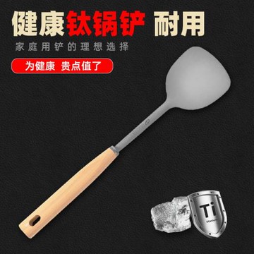 家用純鈦鍋鏟炒菜鏟子不生銹耐腐蝕廚房防燙一體單個長柄木頭鍋鏟