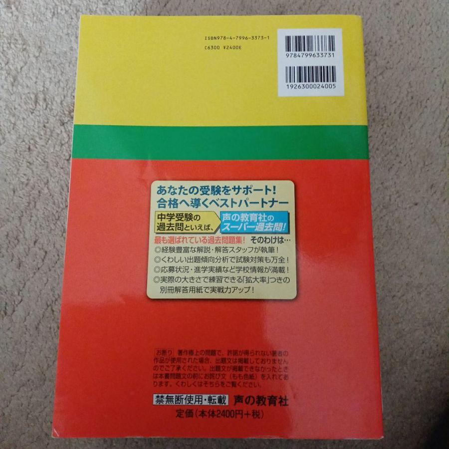 大妻中学校5年間スーパー過去問