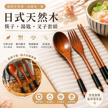 【台灣現貨】木頭餐具 木制餐具 筷架 日式餐具 木筷 環保餐具 木餐具 露營餐具 日本餐具 木質餐具 筷子 叉 勺