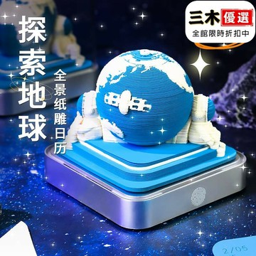 2026年創意檯曆商務廣告禮品紀念禮物紙雕擺件3D立體便籤地球日曆