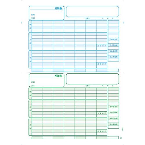 ソリマチ SR231対応 給与・賞与明細書用紙（500枚入）