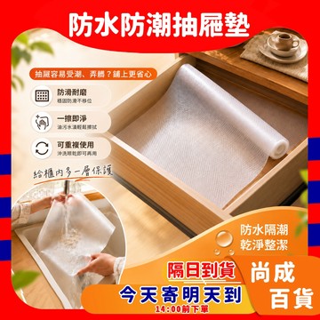 🚀蝦店隔日到貨🔥防塵墊 防潮墊 抽屜防塵墊 櫥櫃防潮墊 衣櫃防潮墊 抽屜墊 防水防潮抽屜墊 廚房防油污墊 櫥櫃墊