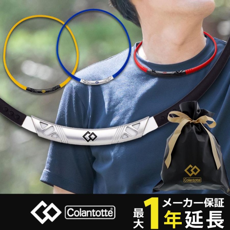 コラントッテ スポーツ ネックレス SR140 Colantotte 磁気ネックレス 通販 LINEポイント最大0.5%GET | LINEショッピング