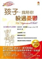 孩子我陪你躲過憂鬱[二手書_普通]