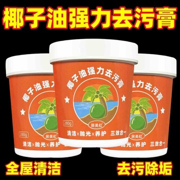 臺灣出貨⚡多功能椰子油強力去汙膏 椰子油去汙膏清潔+拋光+養護三閤一 浴室廚房地闆清潔去汙膏神器 地闆拋光劑 瓷磚清潔劑