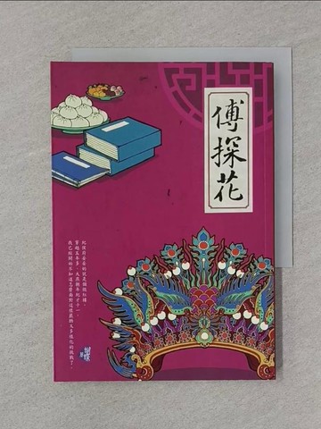 【書寶二手書T1／言情小說_STC】傅探花_蝴蝶Seba