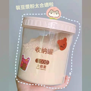 🥇隔日達出💎ins廚房密封罐塑料雜糧奶粉儲物罐帶勺透明收納罐食品乾果收納盒