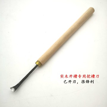 挖槽刀高速木奇石底座手工挖槽工具雕刻刀利木雕用