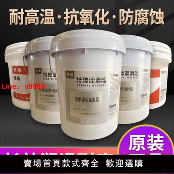 【台灣公司 超低價】合成潤滑脂-60~1000度高溫脂機械通用潤滑脂 白色脂專用脂鏈條脂