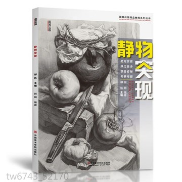 靜物突現 素描組合 水果單體 組合 結構 材質 高清 臨摹範本 聯考教程學