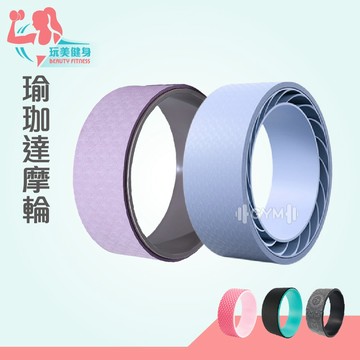 ｜隔日到貨｜達摩輪 瑜珈輪 瑜珈健身輪 瑜珈環 止滑瑜珈輪 瑜珈 瑜珈健身 瑜伽輪 瑜珈滾筒 瑜珈環 瑜珈滾輪 瑜珈圈