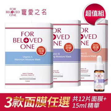 寵愛之名 維他命ABE面膜任3盒 共12片+杏仁花酸深層煥膚精華21% 15m
