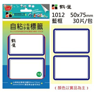 鶴屋 - #12 自粘標籤 1012 藍框 50*75mm/30片/包