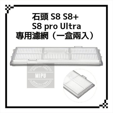 適用 石頭 S8 S8+ S8 Pro Ultra 掃地機器人 耗材 配件 集塵袋 拖布 主刷 邊刷 濾網 震動拖布