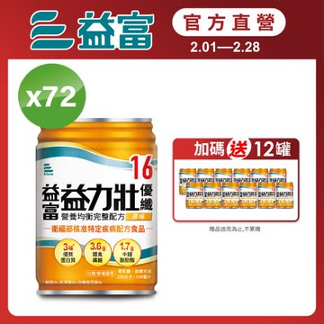 益富 (加碼送12罐)益力壯優纖16 營養均衡完整配方-原味 246ml*24入*3箱