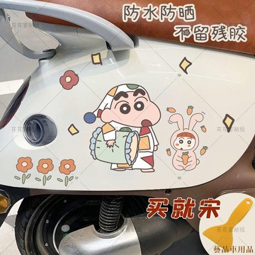 關注🌀電動車貼紙雅迪臺鈴愛瑪九號蠟筆小新裝飾貼畫卡通可愛劃痕遮擋貼