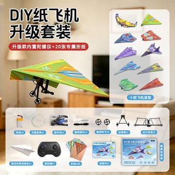 新品【童趣玩具✨】玩具 遥控飛機 DIY遙控紙飛機 動力模型 DIY手作 兒童益智飛機玩具 兒童禮物 交換禮物 飛機玩具
