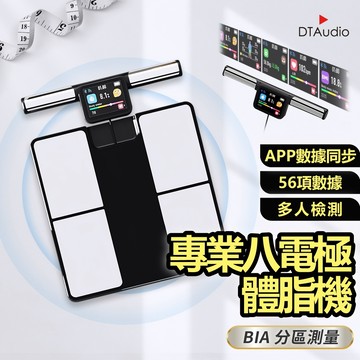 聆翔 專業八電極體脂機｜精準測量 藍牙體重機 體重計 減重幫手 體脂計 秤重 健身 APP完整數據 體重記錄 聆翔優選店