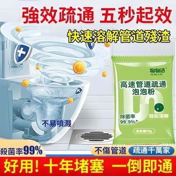 🔥強力泡泡清潔 用清洁剂 強力溶解疏通劑 馬桶管線抗菌疏通劑